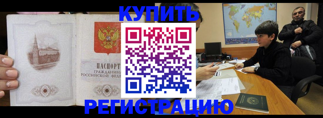 временная прописка в Магнитогорске