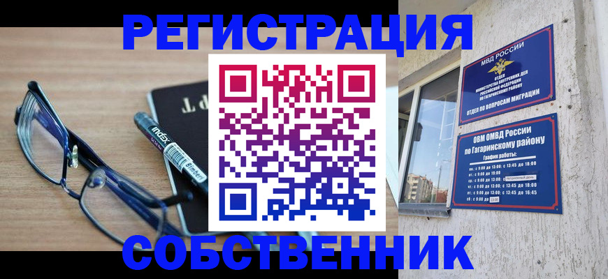 временная регистрация для всех в Магнитогорске