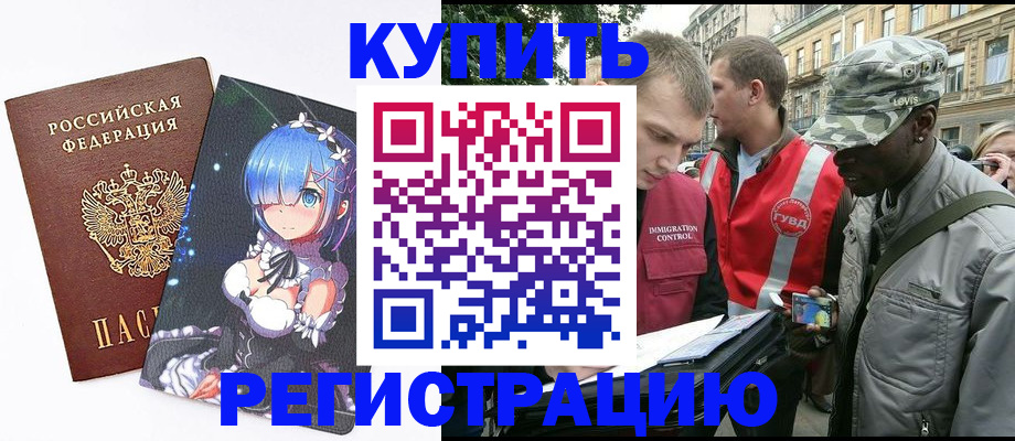 временная регистрация недорого в Магнитогорске